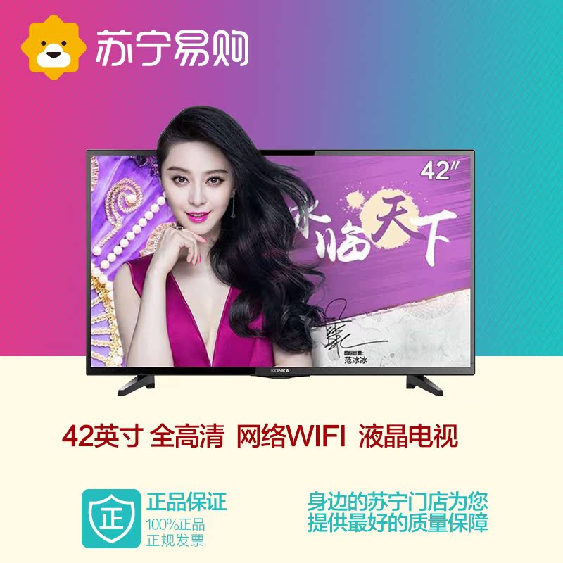 Konka/康佳 LED42E330N 42英寸 全高清网络 苏宁LED液晶平板电视