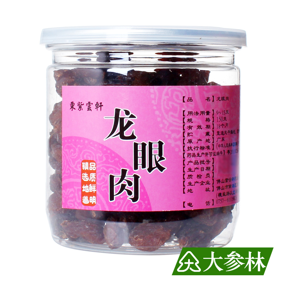 大参林 东紫云轩 广东 无核 龙眼肉 桂圆肉  精选 150g