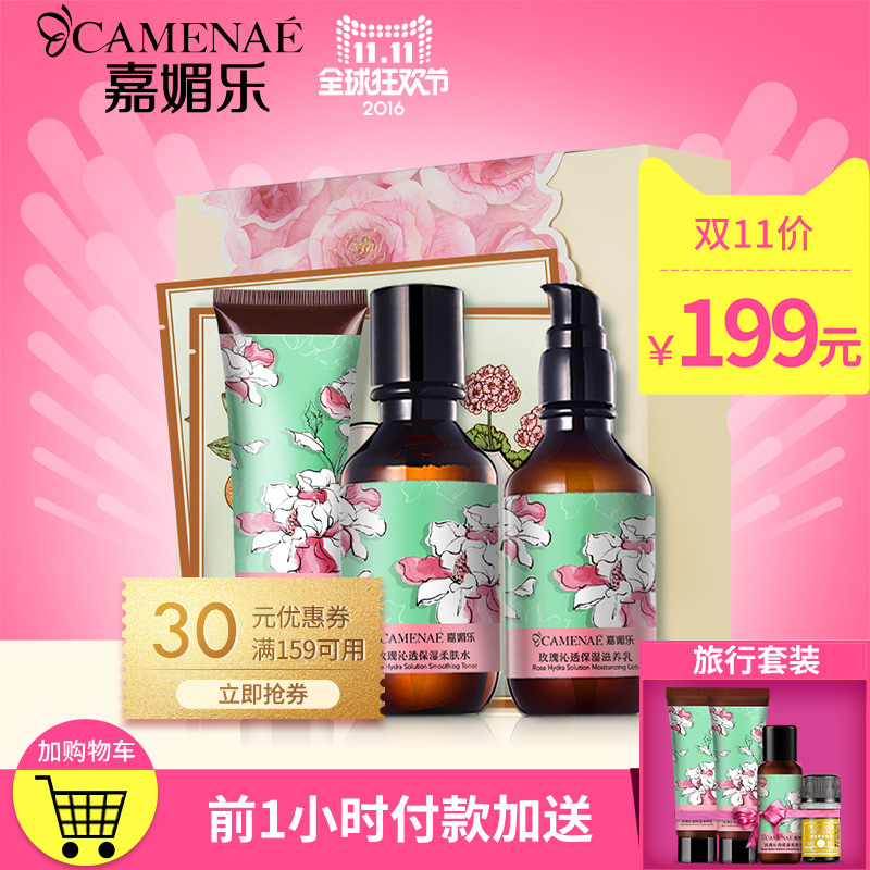 CAMENAE/嘉媚乐玫瑰沁透洁面水乳三件套 补水保湿 精油添加 锁水