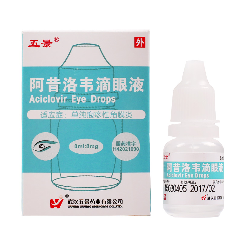 五景 阿昔洛韦滴眼液 8ml/瓶