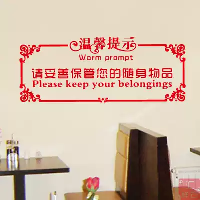 Warm tips, please keep your belongings in public places, dining rooms, hotel decoration signs, Glass stickers
