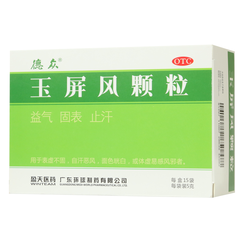 德众 玉屏风颗粒  益气固表 体虚感风 止汗 冲剂药品包邮