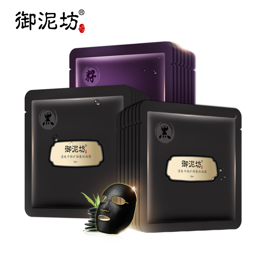 【天猫超市】御泥坊清爽葡萄籽黑面膜21片清洁控油补水亮肤套装