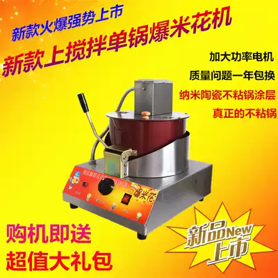Upgraded single pot popcorn machine Commercial new gas electric popcorn machine popcorn pot non-stick pot
