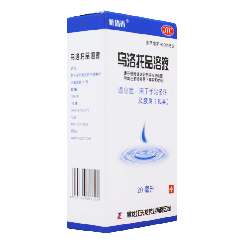 乌洛托品溶液 20ml 用于手足多汗及狐臭