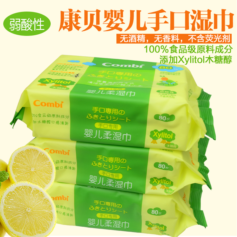 27省包邮 康贝手口专用婴儿柔湿巾80片*3包 宝宝口手湿纸巾 8110