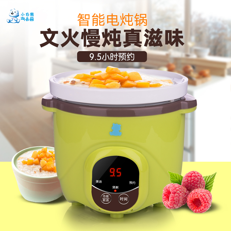 小白熊婴儿电饭煲陶瓷辅食锅儿童多功能bb煲全自动锅宝宝煮粥锅