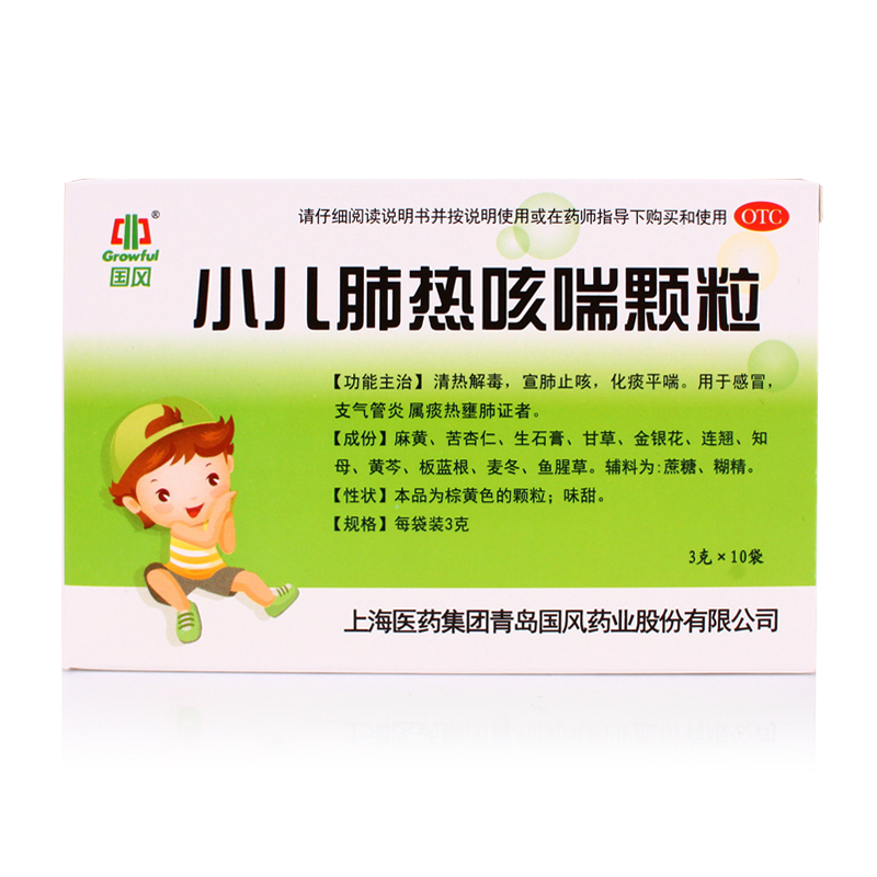 国风小儿肺热咳喘颗粒3g*10袋 清热解毒 宣肺止咳 化痰平喘 感冒