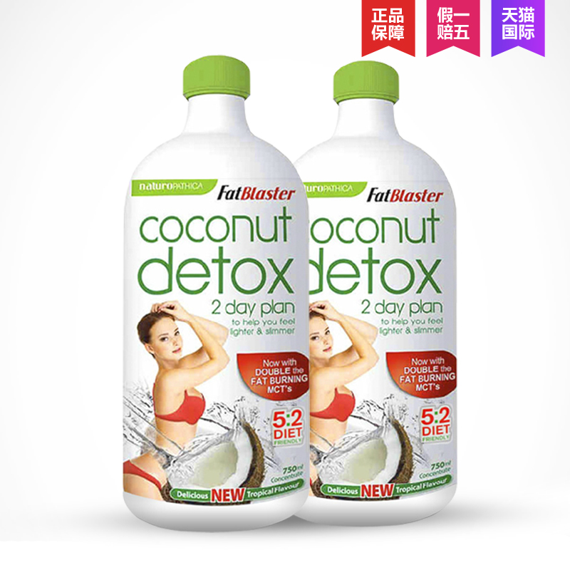 保税区Fatblaster 椰子水750ml*2瓶Coconut Detox 减肥瘦身排毒