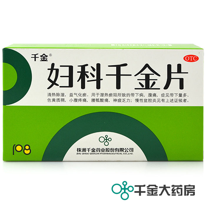 【品牌直销】妇科千金片108片清热除湿小腹疼痛腰骶酸痛带下病