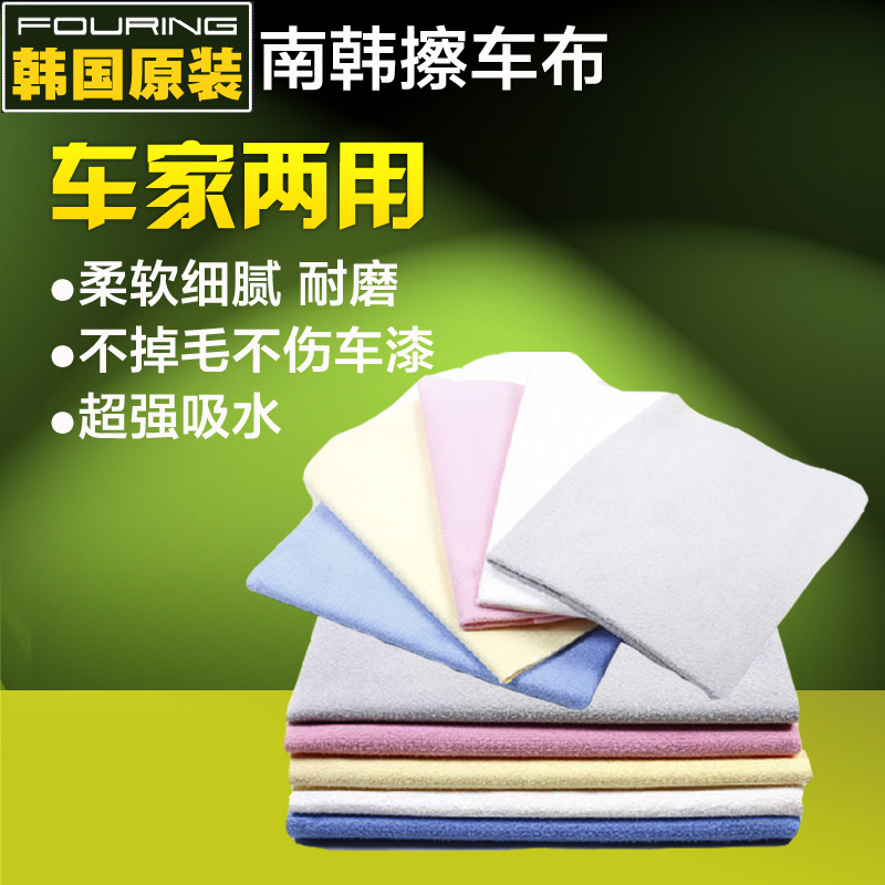 韩国原装Fouring南韩超细纤维洗车毛巾多功能擦车麂皮布汽车用品