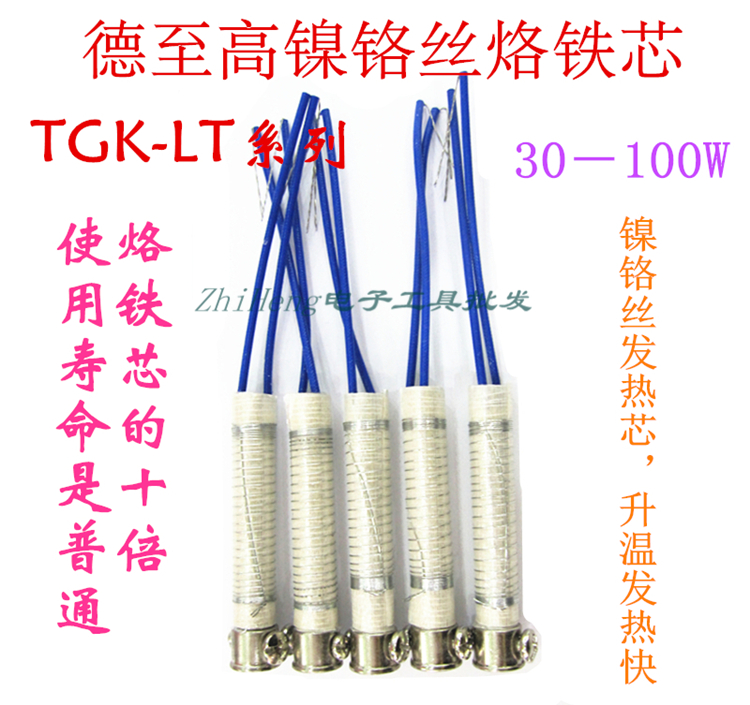 De Zhongko TGK-LT series of soldering iron heating core external thermal iron linen heating core 30W-100W