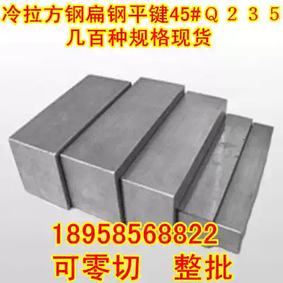Cold drawn square steel flat steel 45#A3q235 Pull light round cold drawn hexagonal bar Flat key steel profile Flat iron round steel bar