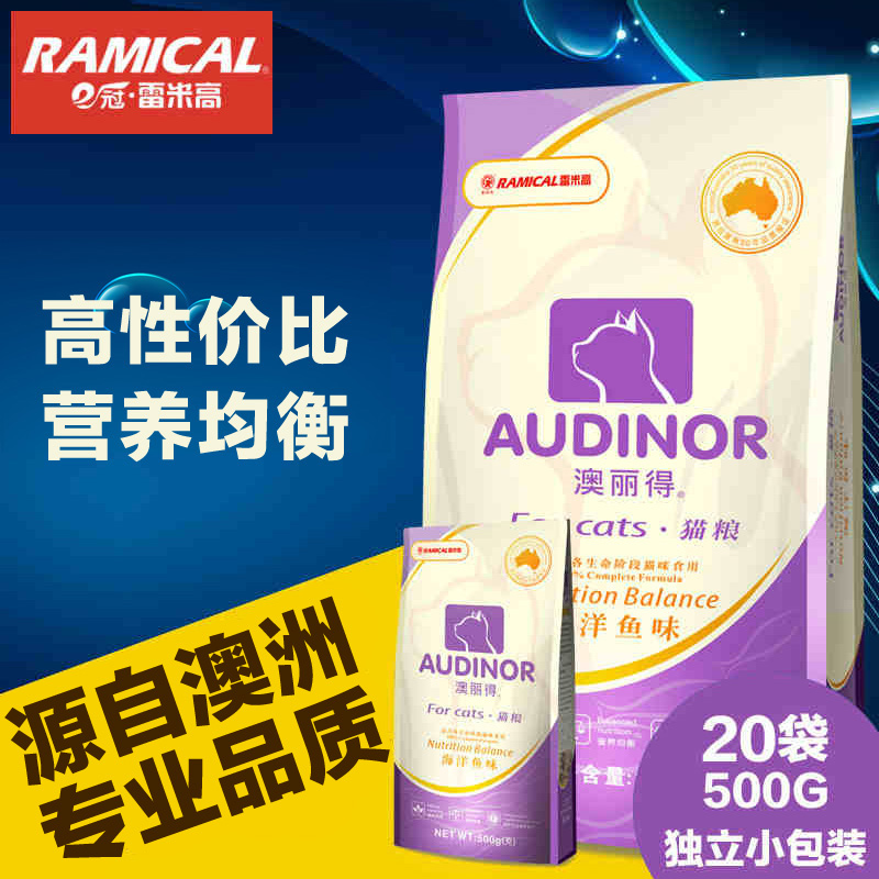 猫粮澳丽得海洋鱼味猫粮英国短毛折耳暹罗猫粮成幼猫粮500g*20包