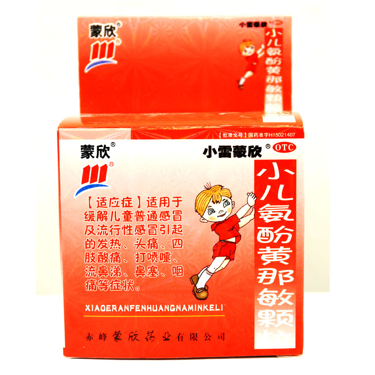蒙欣 小儿氨酚黄那敏颗粒 10袋 小儿感冒 咳嗽 发热 流涕 咽喉痛Q