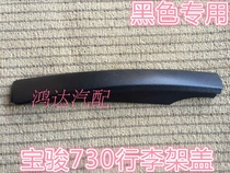 Original Baojun 730 luggage rack cover Baojun 730 car top cover screw cover luggage rack decorative cover support cover