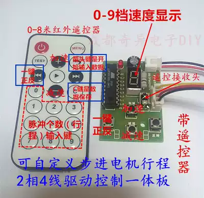 With remote control gear display speed adjustable 2-phase 4-wire 6-wire stepper motor drive control integrated board