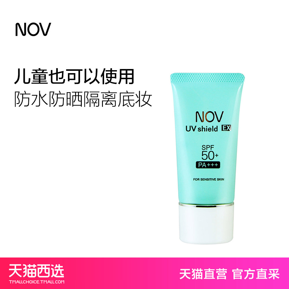 【天猫西选】NOV娜芙防晒隔离霜SPF50+ PA++++30g