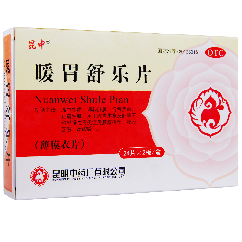 昆中 暖胃舒乐片 48片 腹胀腹痛 反酸嗳气 慢性胃炎 止痛