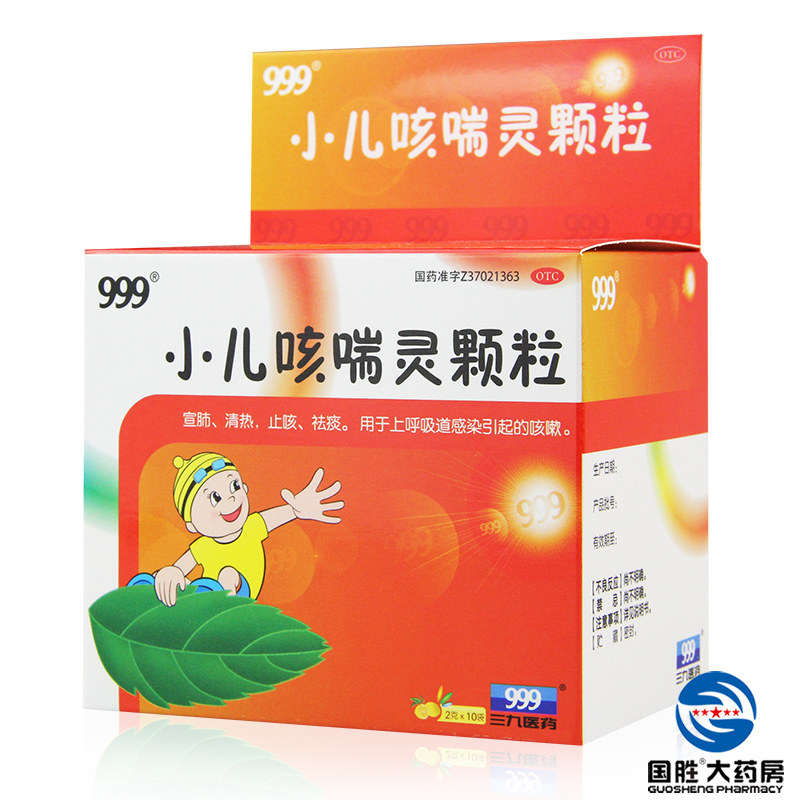 999 小儿咳喘灵颗粒 2g*10袋 上呼吸道感染 咳嗽清热止咳