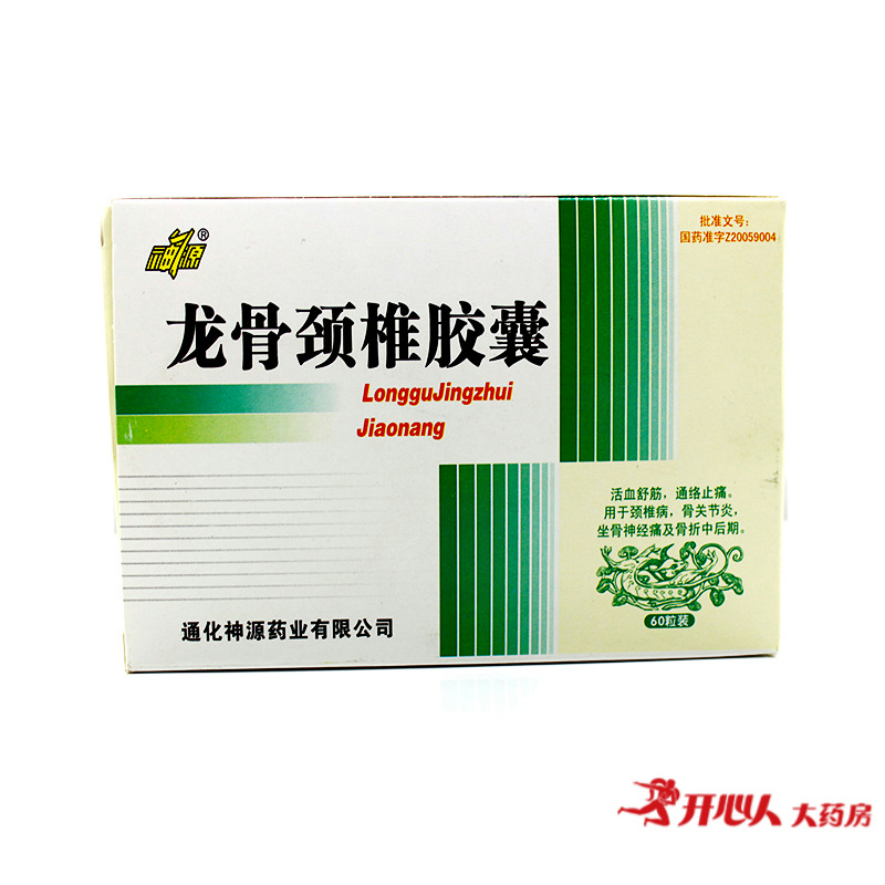 神源 龙骨颈椎胶囊 0.25G*60粒/盒