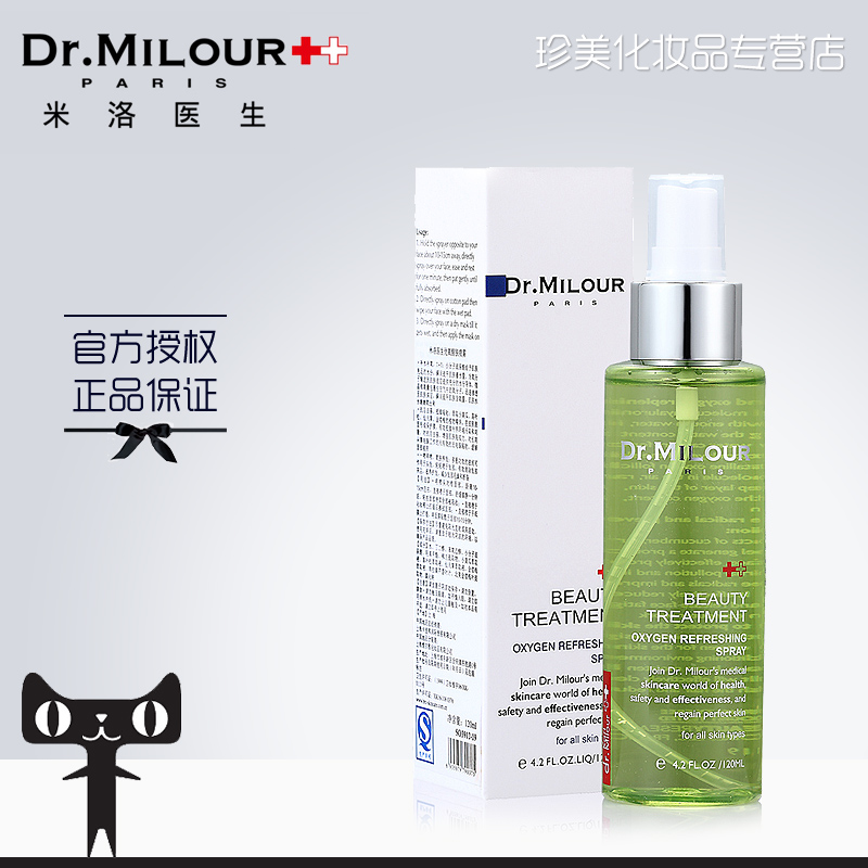 【官方授权店】正品BRC米洛医生优氧醒肤喷雾120ml 保湿