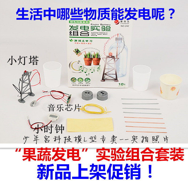 Fruit And Vegetable Power Generation Experiment Composition Suit Lighthouse Music Chip Clock Science Experiment Children Puzzle presents
