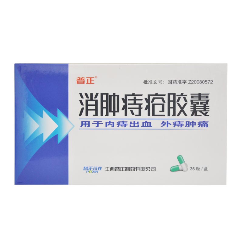 普正 消肿痔疮胶囊 0.3g*36粒/盒