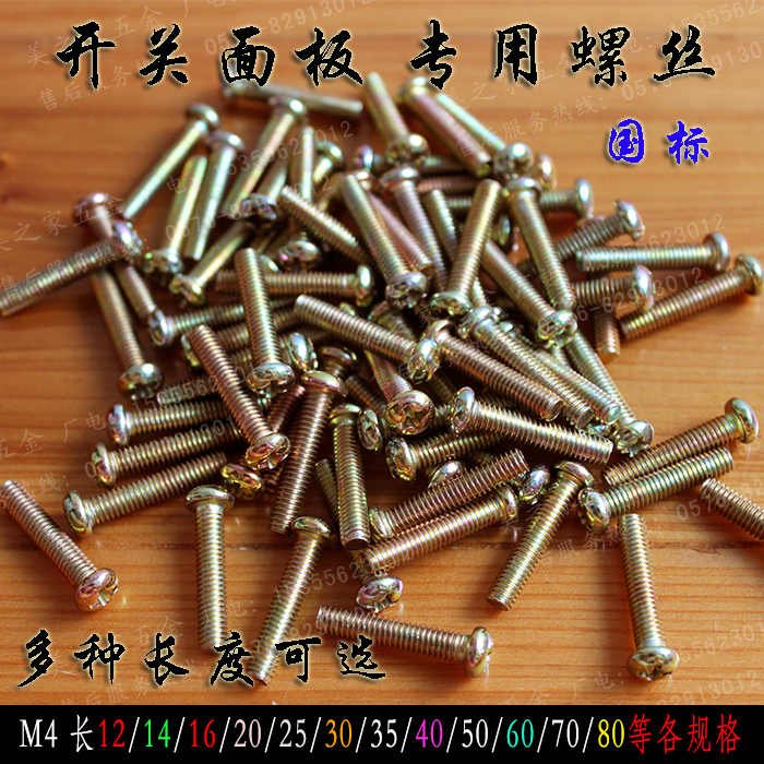 Wall switch socket panel extension screw furniture screw bolt screw M4 various specifications switch screw