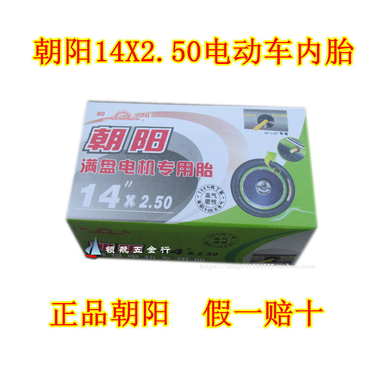 Chaoyang tire electric car inner tube 14X2 50 Chaoyang butyl rubber electric car inner tube 14*250 electric inner tube