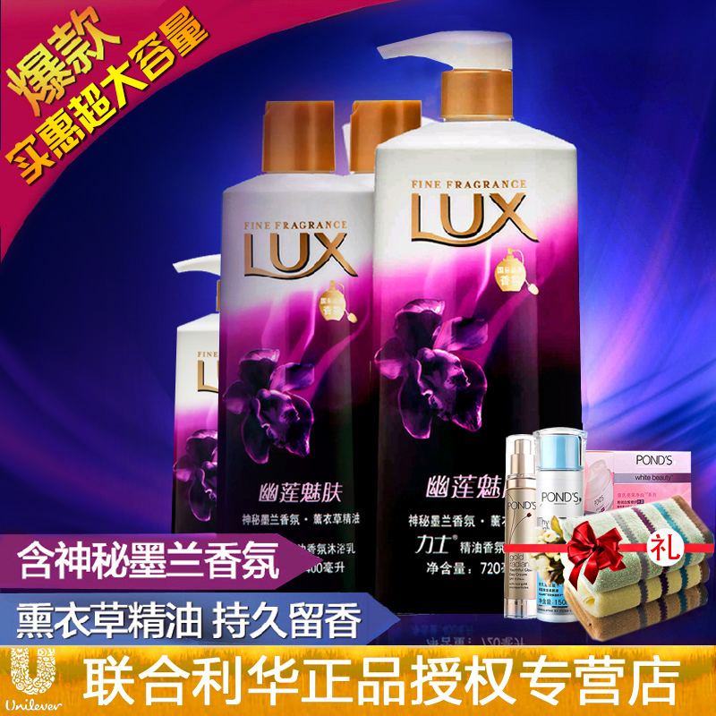 包邮lux力士沐浴露力士香氛精油力士薰衣草持久留香幽莲魅肤720ml