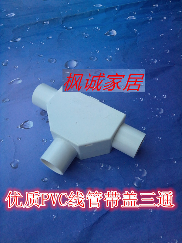 Satoplastic PVC wire pipe with lid tee 25MM 6 points with mouth tee three-way triangular Commander box