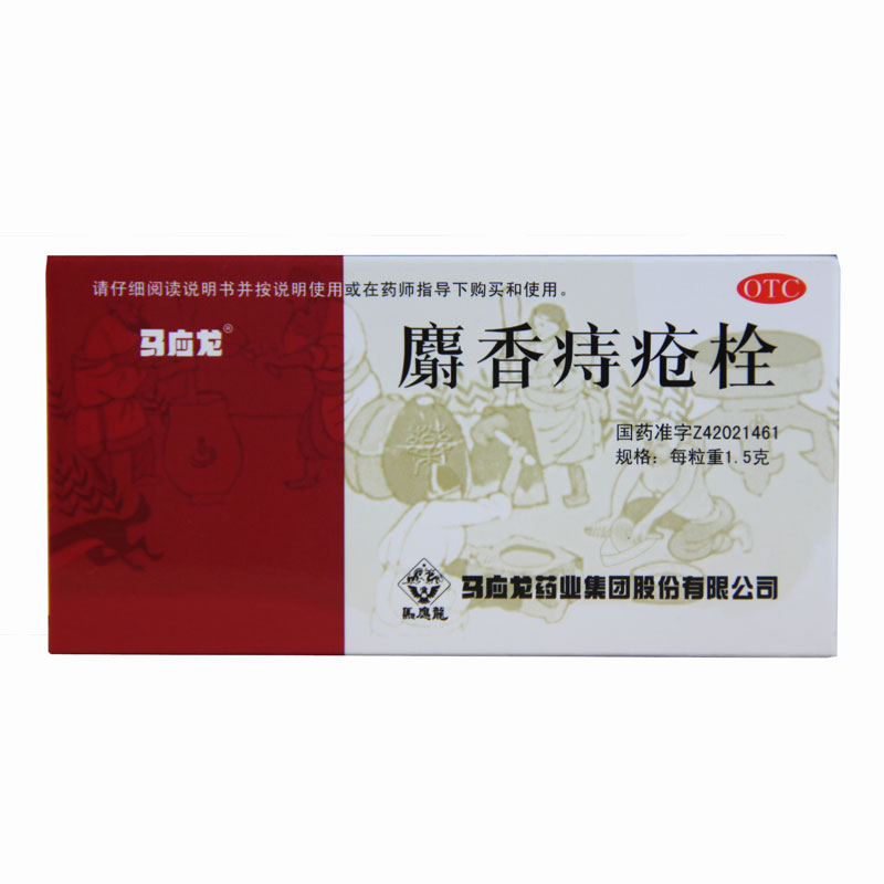 马应龙 麝香痔疮栓 1.5g*6粒/盒清热解毒消肿止痛止血生肌