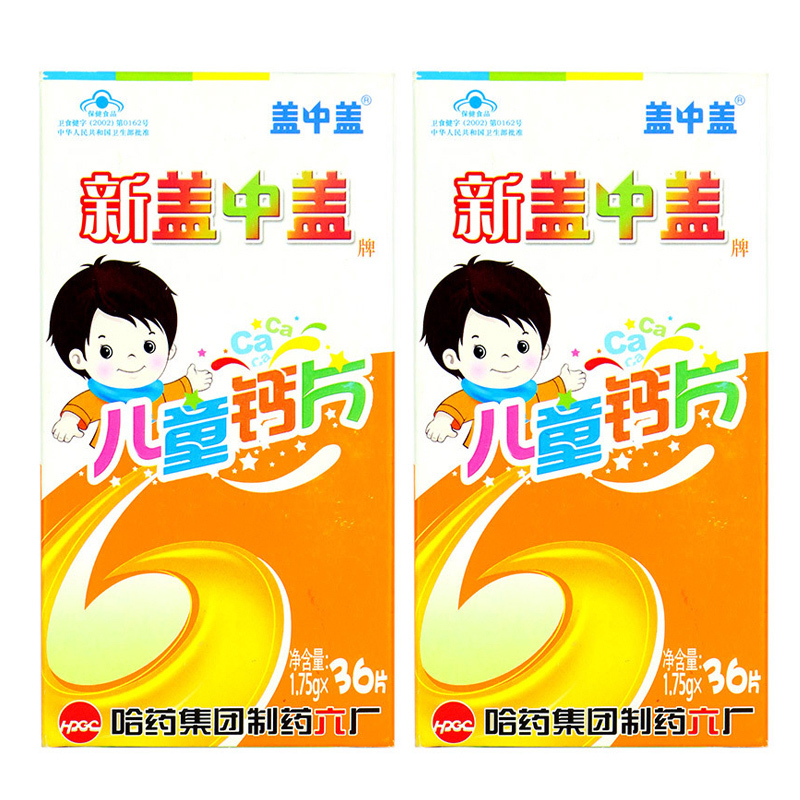 新盖中盖牌儿童钙片 1.75g/片*36片*2盒套餐