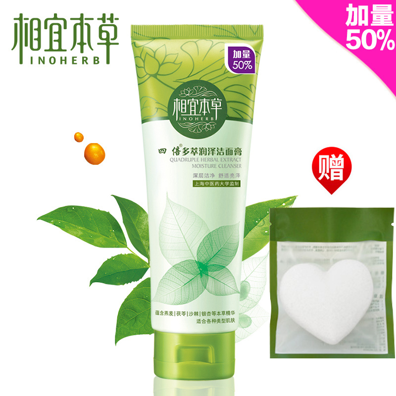 相宜本草洗面奶四倍多萃泡沫洁面乳膏补水保湿控油深层清洁护肤品