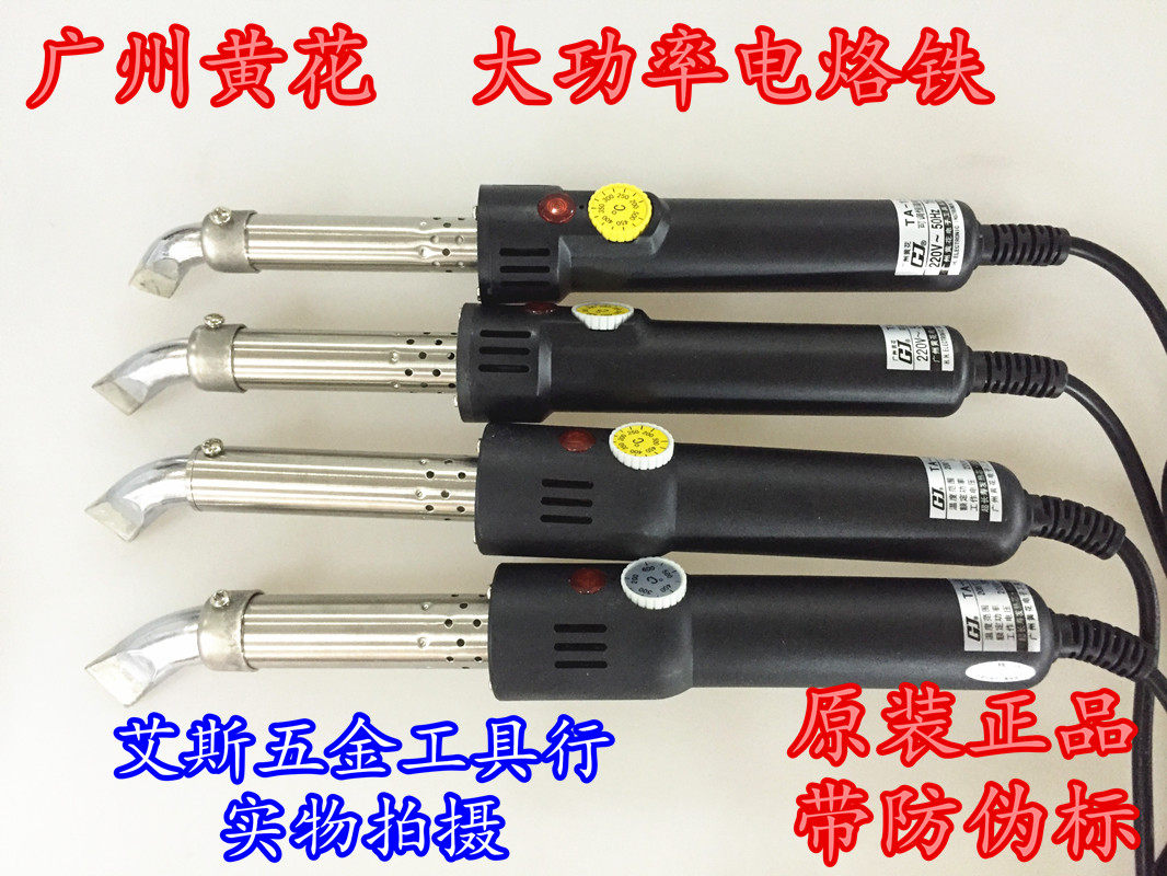 广州黄花 TA-150/TA-200/TA-300/TA-500 可调温大功率电烙铁 500W