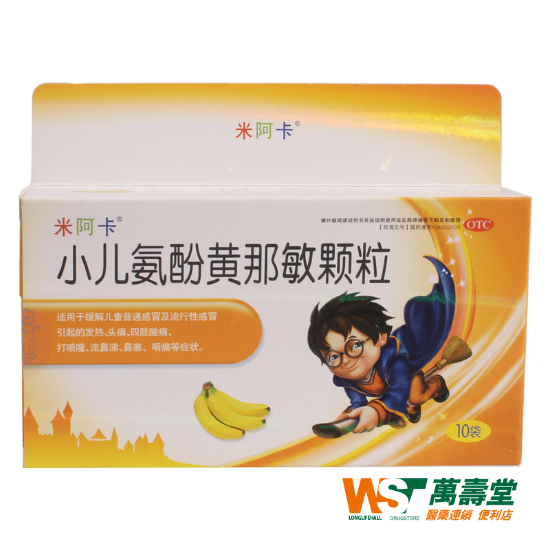 米阿卡 小儿氨酚黄那敏颗粒 3g*10袋/盒 儿童普通感冒流行性感冒