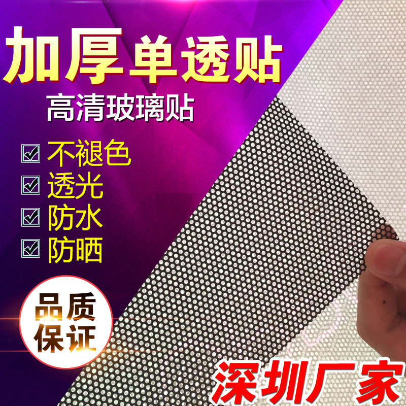 Single-through sticker single-hole overdraft single-sided Pivot Film Advertising Glass Patch Custom Outdoor High Definition Write Real Mesh Car Sticker Windows-Taobao