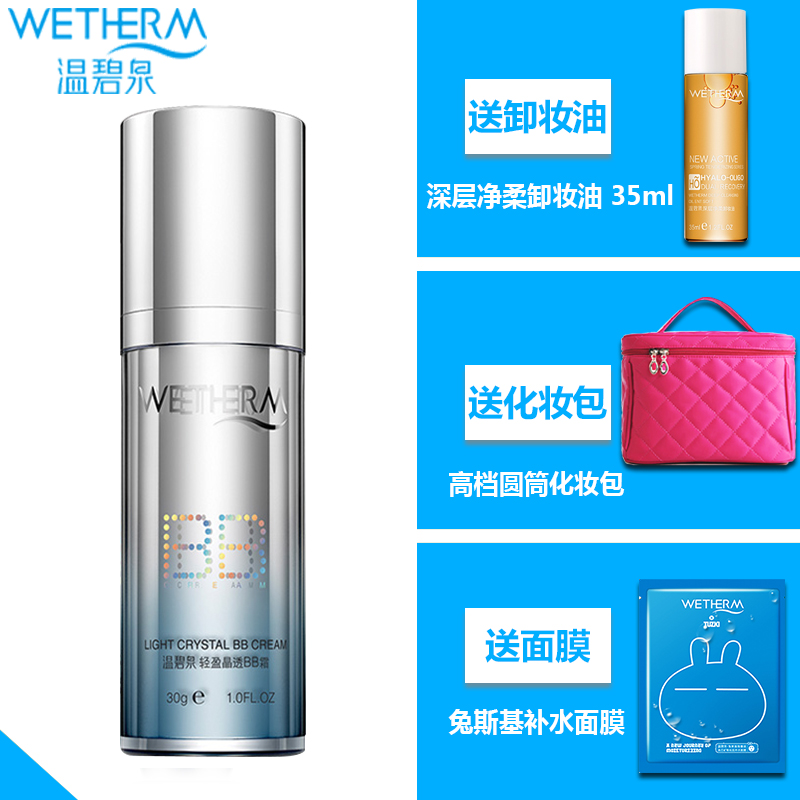 温碧泉bb霜 轻盈晶透BB霜30g专柜正品 裸妆bb遮瑕强保湿亮肤透气