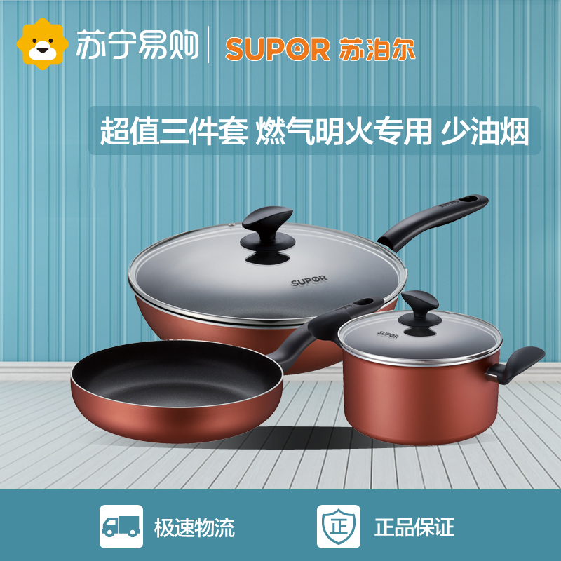 supor/苏泊尔 T1127T炫彩不粘三件套正品特价