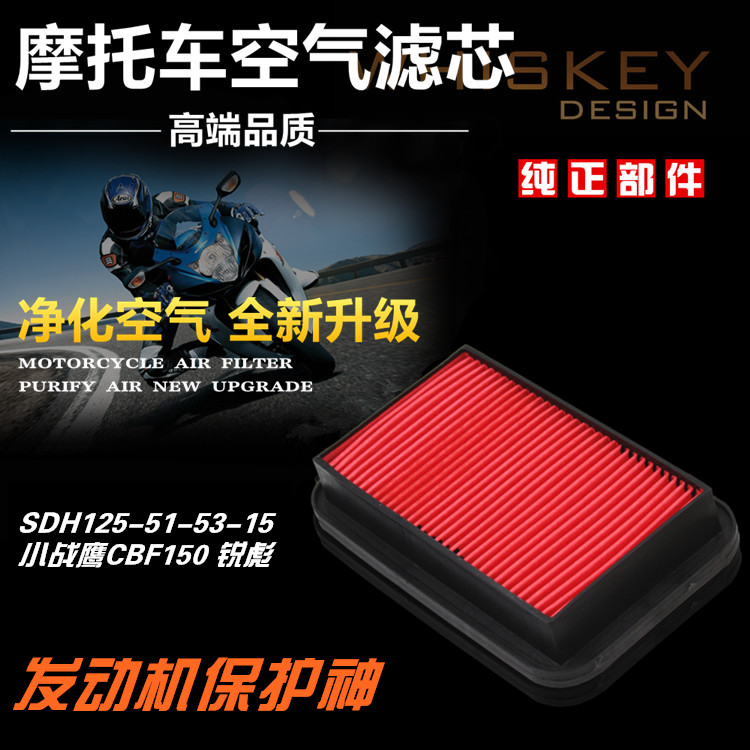 New continent SDH125) Eagle 125 air filter CBF 125-53 Rupiao Little Warbur Eagle Air Filter