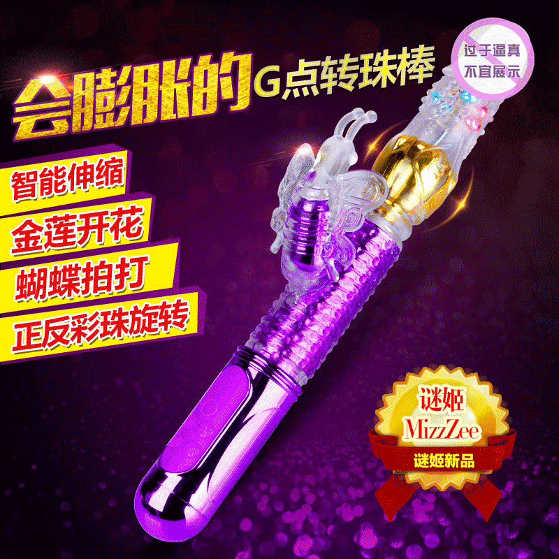 谜姬膨胀伸缩充电转珠棒按摩AV震动棒女用高潮自动抽插情趣用品cx
