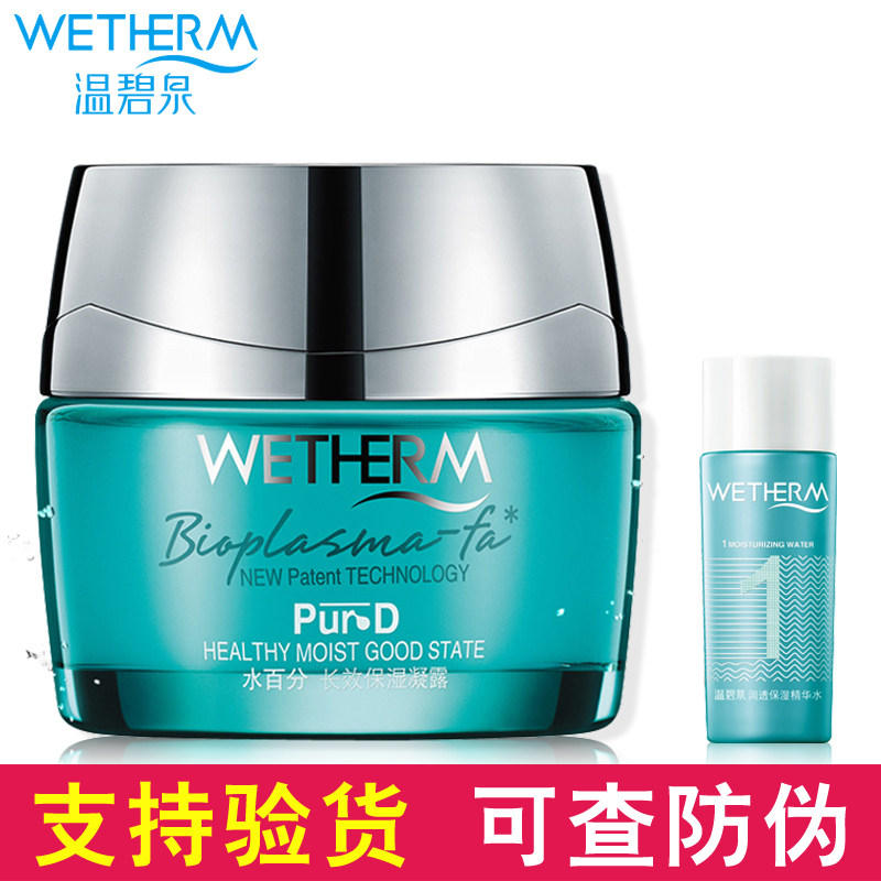 温碧泉长效保湿凝露50g 补水嫩肤保湿锁水清爽面霜/精华/乳液