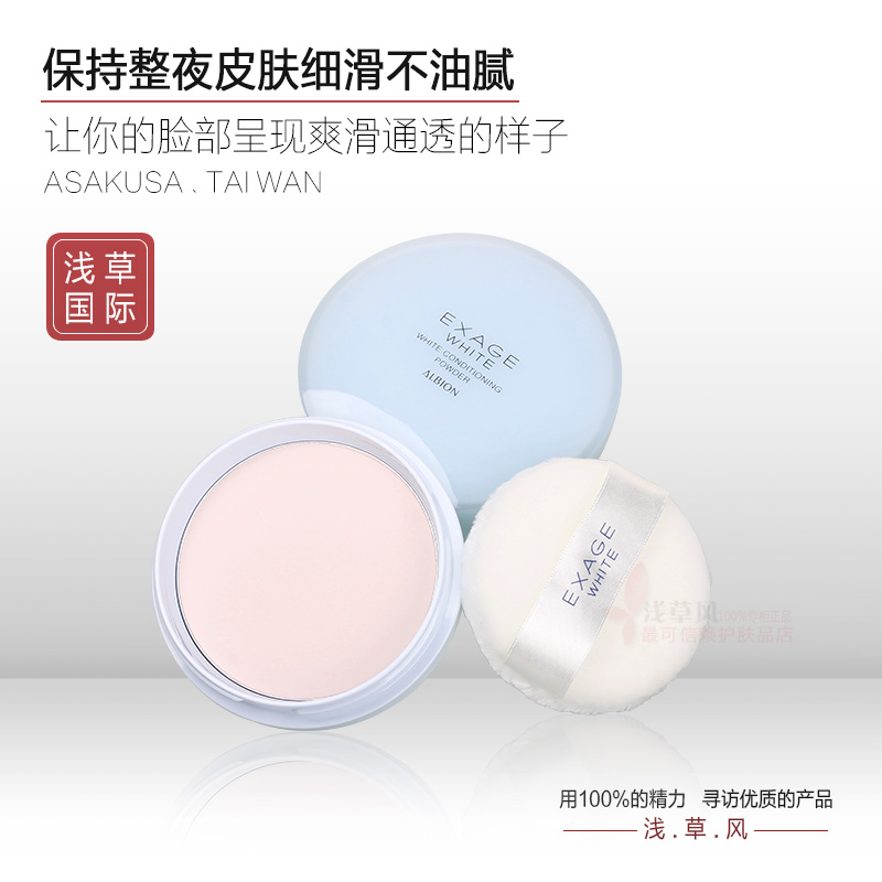 日本ALBION奥尔滨EXAGE WHITE夜用晚安粉嫩肤粉25g清爽控油亮肤