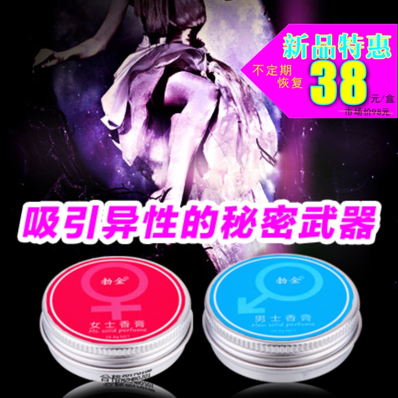 费洛蒙香水香体膏男用泡妞吸引迷情女用勾引调情激情诱惑性用品QI