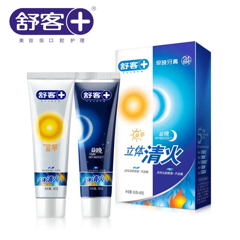 舒客舒克立体清火早晚牙齿美白牙膏去黑黄牙 防牙龈出血消炎止痛