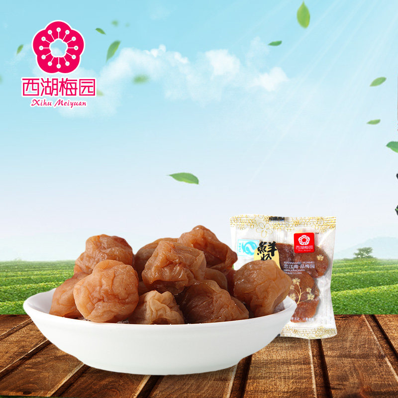 (West Lake Plum Garden) Fresh milk talk plum pregnant woman snacks sour and sweet candied fruit multi-grain dress 250g