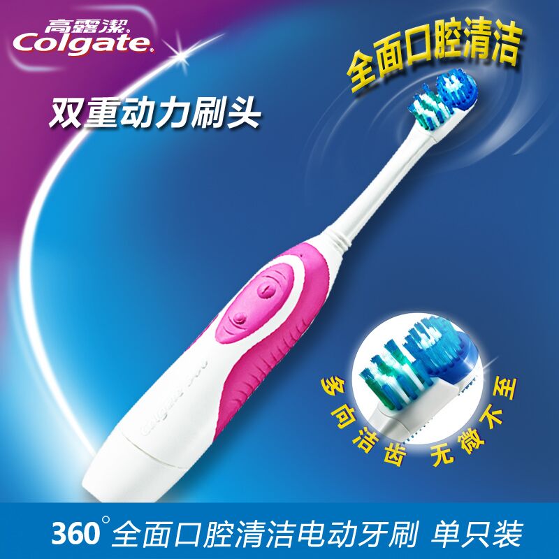 高露洁牙刷 360电动牙刷单只装 旋转刷头去除牙菌  多省包邮