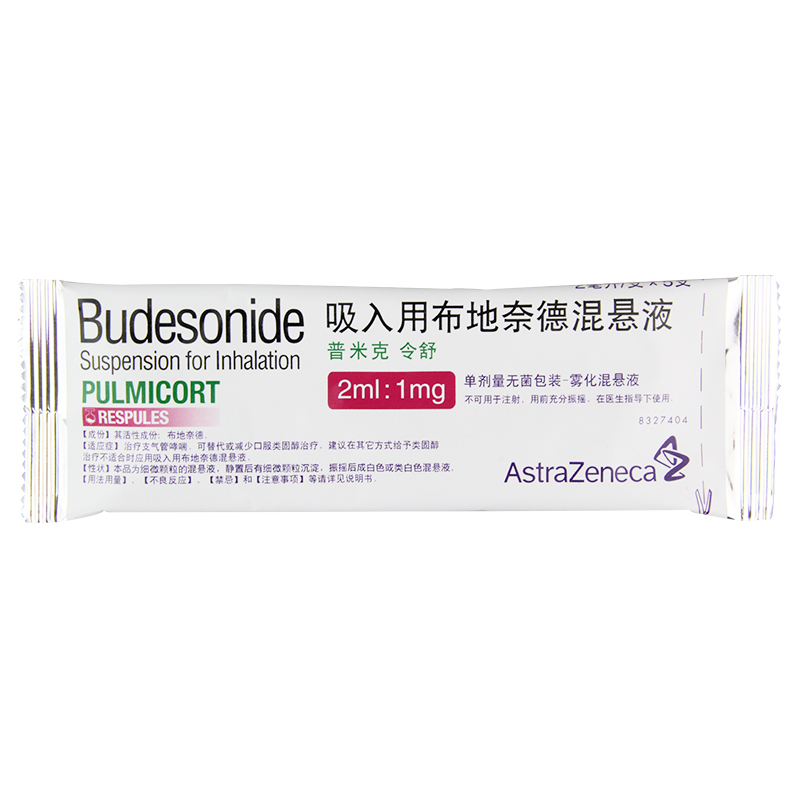 阿斯利康 普米克令舒 吸入用布地奈德混悬液 2ml*30支/盒