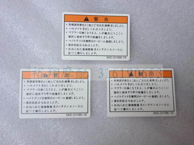 JOG scooter universal Japanese warning rear head label(one piece price)
